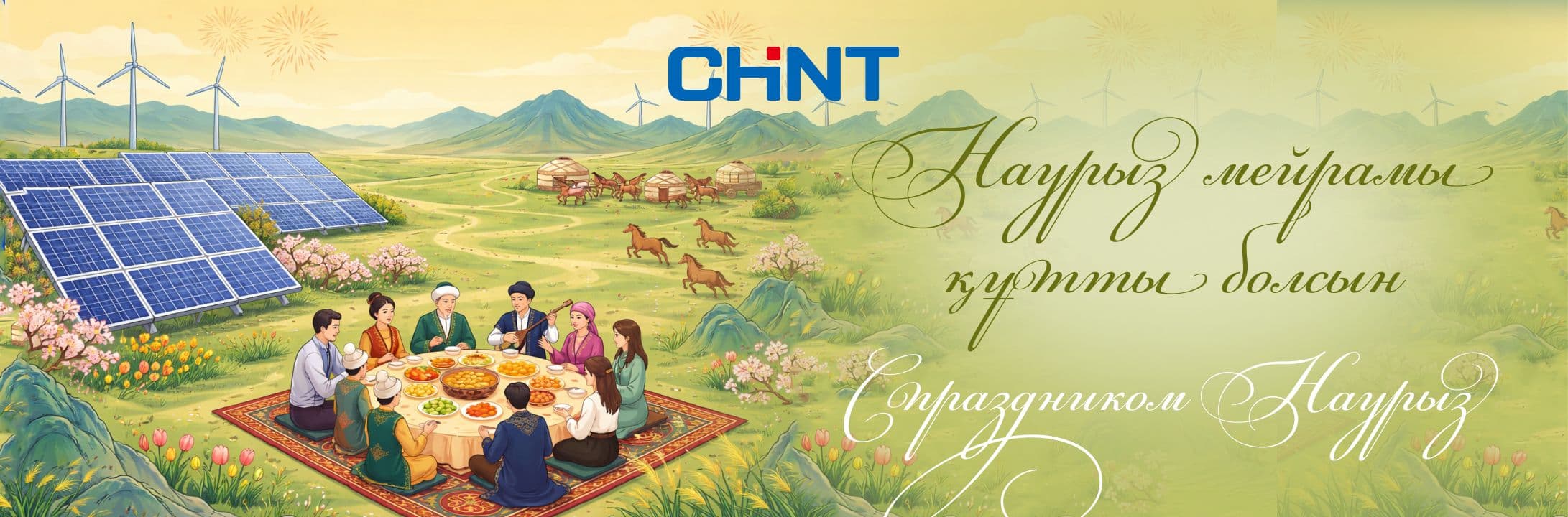 Наурыз